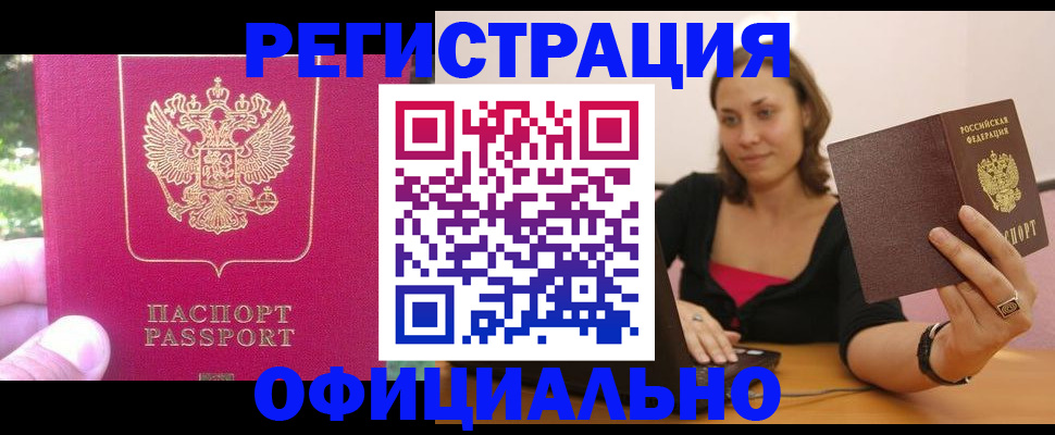 прописка для работы в Кольчугино