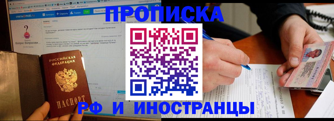 купить прописку в Кольчугино